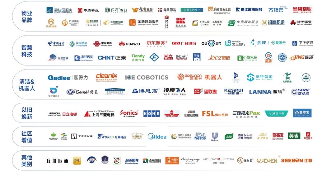 正式啟動(dòng) | 第七屆廣州國(guó)際智慧物業(yè)博覽會(huì)將于2026年9月17-19日舉辦！