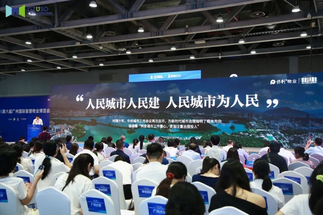正式啟動(dòng) | 第七屆廣州國(guó)際智慧物業(yè)博覽會(huì)將于2026年9月17-19日舉辦！
