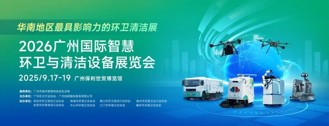 正式啟動(dòng) | 第七屆廣州國(guó)際智慧物業(yè)博覽會(huì)將于2026年9月17-19日舉辦！