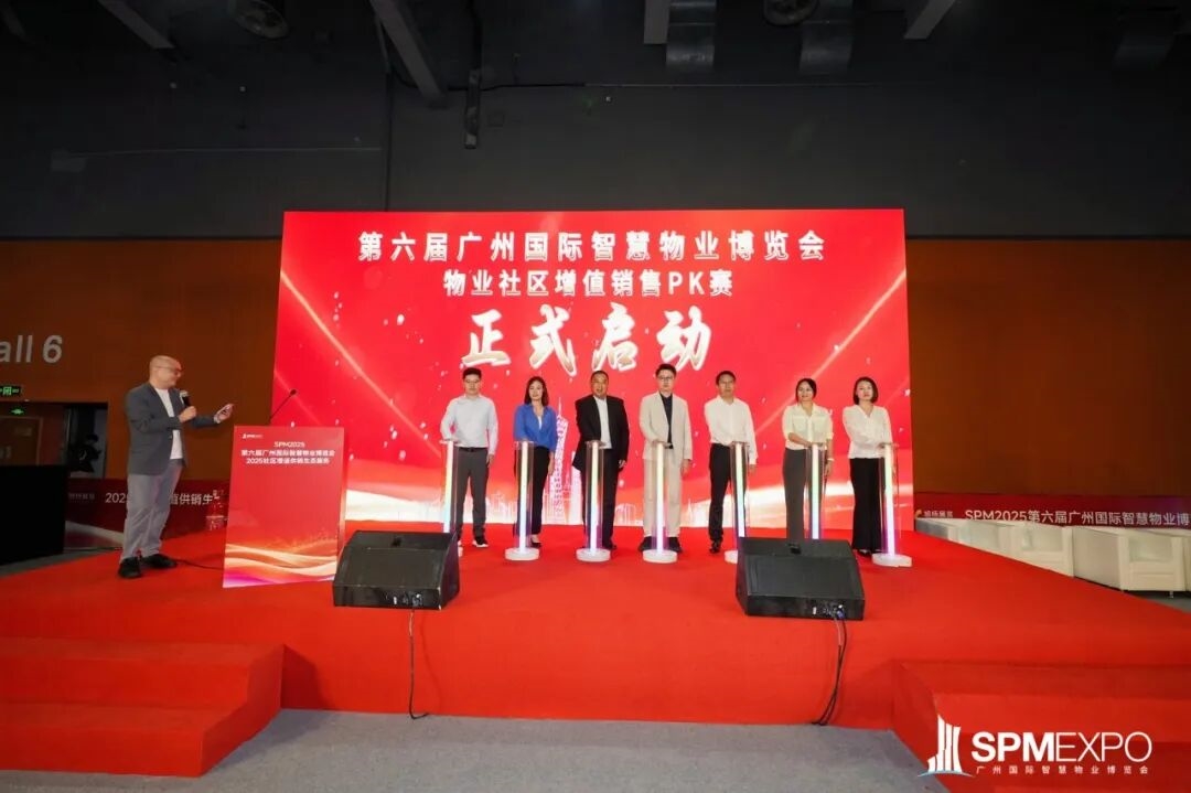 正式啟動(dòng) | 第七屆廣州國(guó)際智慧物業(yè)博覽會(huì)將于2026年9月17-19日舉辦！