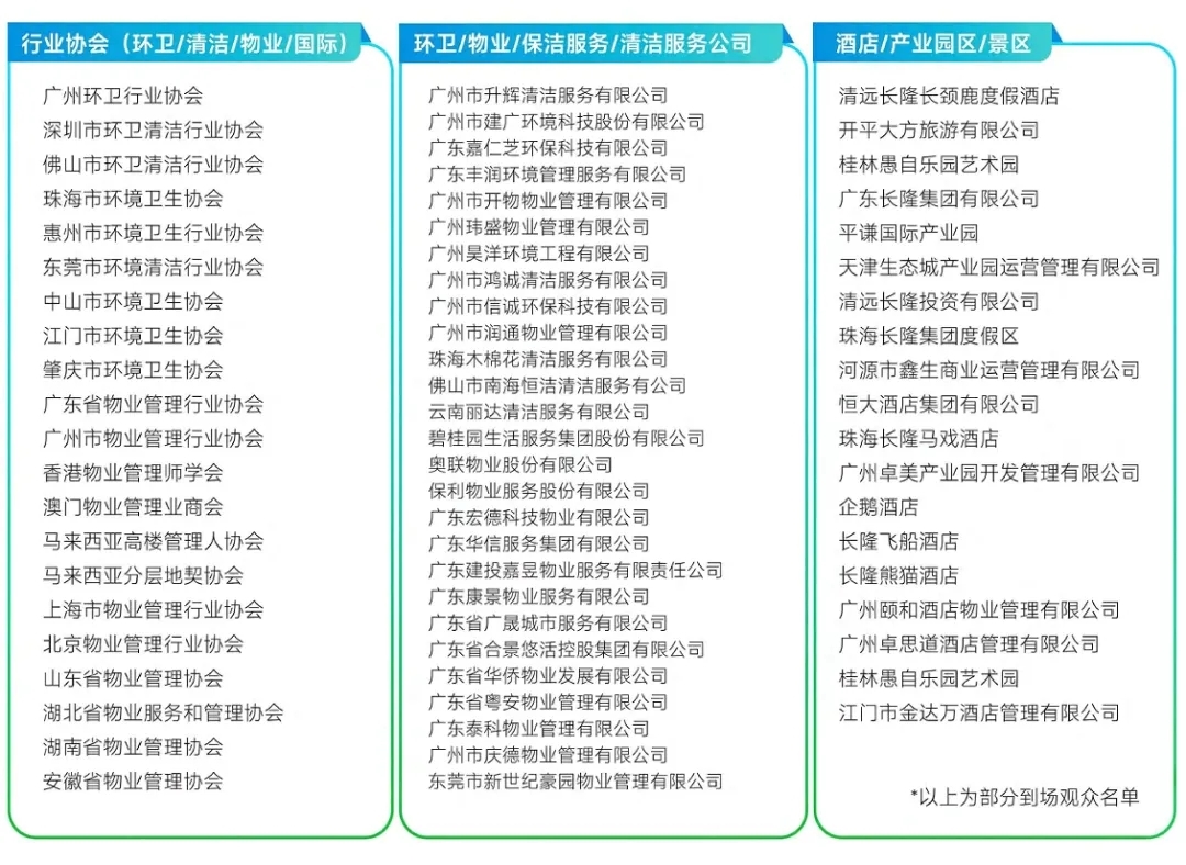 正式啟動 | 政企協(xié)聯(lián)動，智領行業(yè)風向標！2026SES廣州環(huán)衛(wèi)清潔展，9月與您相約羊城！
