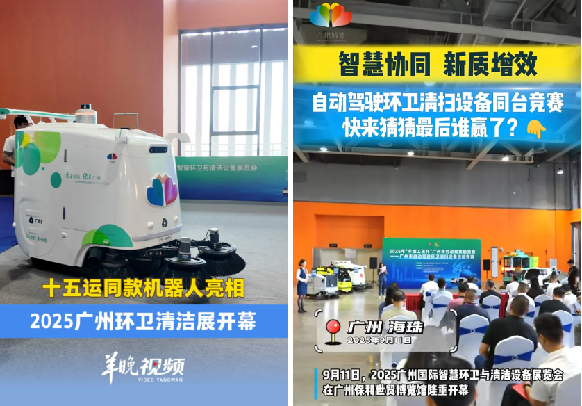 正式啟動 | 政企協(xié)聯(lián)動，智領行業(yè)風向標！2026SES廣州環(huán)衛(wèi)清潔展，9月與您相約羊城！