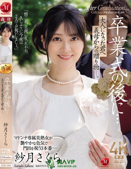 JUR-599_卒業(yè)式の後に…大人になった君へ