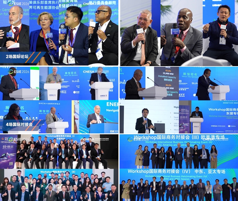 ESIE 2026儲(chǔ)能?chē)?guó)際峰會(huì)暨展覽會(huì)啟幕在即 50國(guó)資源齊聚北京打造跨境合作樞紐